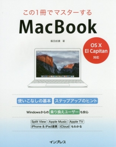 この１冊でマスターするＭａｃＢｏｏｋ