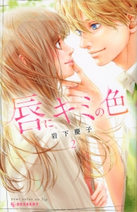 むせるくらいの愛をあげる（6）/岩下慶子 - レンタルコミック｜TSUTAYA