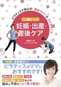 ３５歳からの妊娠・出産・産後ケア