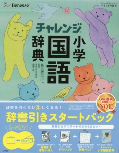 チャレンジ 小学 国語辞典 第六版 コンパクト版 グリーン 辞書引きスタートパック 湊吉正の本 情報誌 Tsutaya ツタヤ