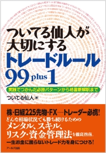 ついてる 仙人 人気 本