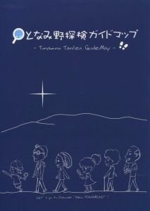 となみ野探検ガイドマップ