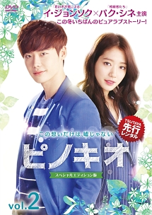 韓国ドラマ　ピノキオ　DISC2 韓国ドラマ【ピノキオ】全話 DVD＆Blu-ray | 韓国ドラマショップ K-TOWN