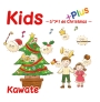 Kids　plus　〜ジブリ　de　Christmas〜