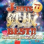 J－HITS鉄板BEST！！　－CountDown15／16　77　Songs－