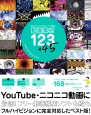 動画素材123＋45　DVD－ROM付