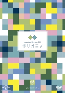 ライブツアー2015「ポリオミノ」　渋谷公会堂