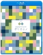 ライブツアー2015「ポリオミノ」　渋谷公会堂