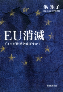 ＥＵ消滅