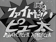 想い出のアニメライブラリー　第55集　ファイトだ！！ピュー太　HDリマスター　DVD－BOX
