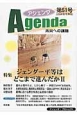 アジェンダ　未来への課題　2015冬　特集：ジェンダー平等はどこまで進んだか2(51)