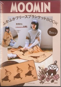 ＭＯＯＭＩＮ　ふかふかフリースブランケットＢＯＯＫ