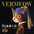 フェルネーコ　ART　BOX　CAT　ART