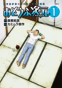 おとうふ次元-ディメンション-（1）