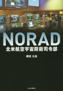 NORAD 北米航空宇宙防衛司令部