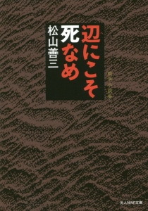 誤診 下巻/松山善三 - 販売書籍｜TSUTAYA レンタル・販売 商品在庫検索