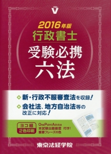 土地家屋調査士　択一過去問マスター　・六法（東京法経学院） 土地家屋調査士 過去問マスターセット割引販売｜直販教材4点セット販売