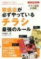 繁盛店が必ずやっているチラシ最強のルール