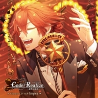 Ｃｏｄｅ：Ｒｅａｌｉｚｅ　～創世の姫君～　Ｃｈａｒａｃｔｅｒ　ＣＤ　ｖｏｌ．４