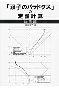 「双子のパラドクス」の定量計算総集編