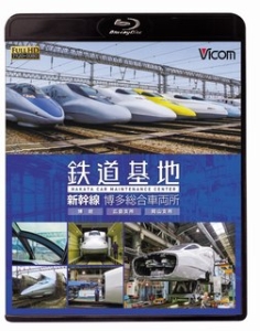 鉄道基地新幹線博多総合車両所　博総広島支所岡山支所