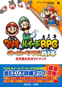 マリオ＆ルイージＲＰＧ　ペーパーマリオＭＩＸ　任天堂公式ガイドブック