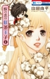 桜の花の紅茶王子(5)