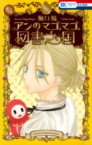 学園アリス（4）/樋口橘 - 販売コミック｜TSUTAYA レンタル