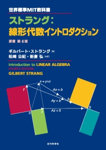解析入門 & ストラング：線形代数イントロダクション 第 4版セット 解析入門 & ストラング：線形代数イントロダクション 第 4版
