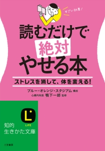 読むだけで絶対やせる本