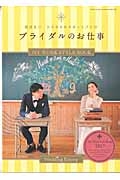 ブライダルのお仕事　２０１７