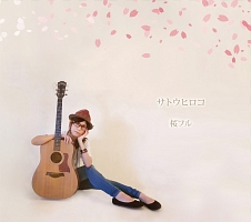 キセキ/サトウヒロコ(佐藤ひろこ) - 販売CD｜TSUTAYA レンタル・販売