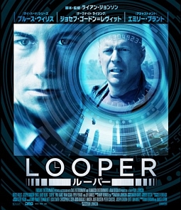 LOOPER／ルーパー