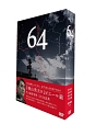 64　ロクヨン　DVDBOX