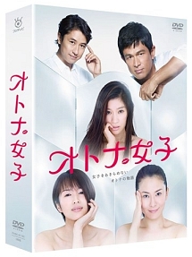 オトナ女子　DVD－BOX