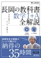 長岡の教科書　数学1＋A　全解説　DVD付