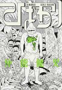 神罰1 1 田中圭一最低漫画全集 田中圭一の漫画 コミック Tsutaya ツタヤ