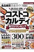 食品雑貨完全ガイド　ＭＯＮＯＱＬＯ特別編集　完全ガイドシリーズ１２２