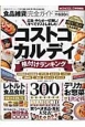 食品雑貨完全ガイド　MONOQLO特別編集　完全ガイドシリーズ122