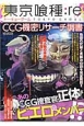 東京喰種：re　CCG機密リサーチ調書　ハッピーライフシリーズ