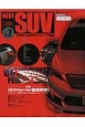 NEXT　SUV　“SUV乗り”の最旬スタイルアップBOOK(7)