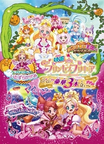 映画Go！プリンセスプリキュア　Go！Go！！豪華3本立て！！！（特装版）