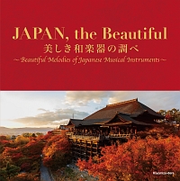 クリヤ・マコト『JAPAN, the Beautiful ～美しき和楽器の調べ』