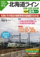 図説・日本の鉄道　北海道ライン　道南エリア(2)
