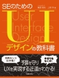 SEのためのUIデザインの教科書