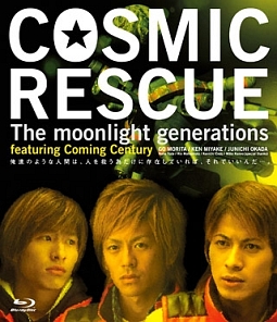 COSMIC　RESCUE　－The　Moonlight　Generations－