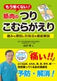 もう怖くない！筋肉のつり　こむらがえり