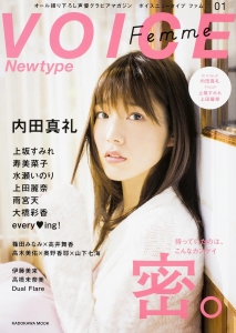 ＶＯＩＣＥ　Ｎｅｗｔｙｐｅ　Ｆｅｍｍｅ　密。　待っていたのは、こんなカンケイ