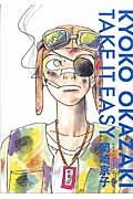 TAKE IT EASY<新装版>