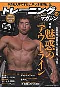 トレーニングマガジン 特集:魅惑のアウトライン